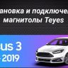 Штатная магнитола Teyes CC3 2K 360 6/128 Ford Focus 3 (2011-2019)