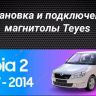 Штатная магнитола Teyes CC3 2K 4/32 Skoda Fabia 2 (2007-2014)