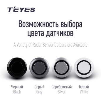 Передние парктроники Teyes R1 для CC4 Pro / CC4 / CC4L / CC3 2K / CC3 / CC3L / CC2 Plus / SPRO Plus / TPRO2 / LUX ONE (Серые)