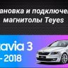 Штатная магнитола Teyes CC3 4/32 Skoda Octavia 3 A7 (2013-2018) Тип-B