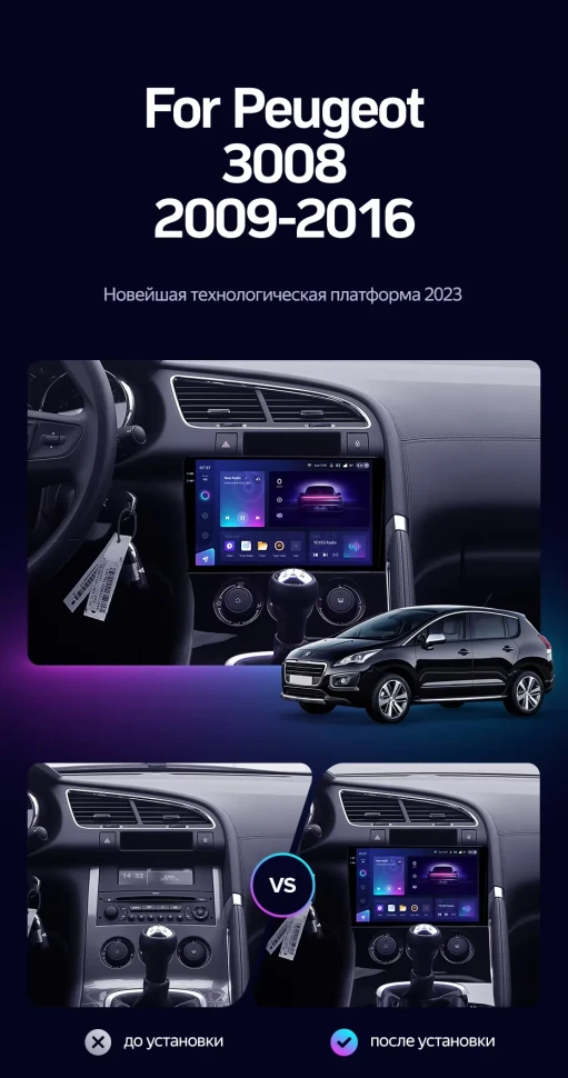 Штатная магнитола Teyes CC3 2K 4/64 Peugeot 3008 1 (2009-2016) F1