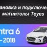 Штатная магнитола Teyes CC3 2K 360 6/128 Hyundai Elantra 6 (2015-2018) Тип-A