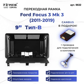 Переходная рамка Ford Focus 3 Mk 3 (2011-2019) Тип-B (9")