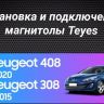 Штатная магнитола Teyes CC3 2K 4/64 Peugeot 308 (2007-2015) (11") (Серая)
