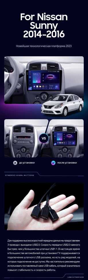Штатная магнитола Teyes CC3 4/32 Nissan Sunny (2014-2016)
