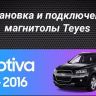 Штатная магнитола Teyes CC2 Plus 4/32 Chevrolet Captiva 1 (2011-2016) F2