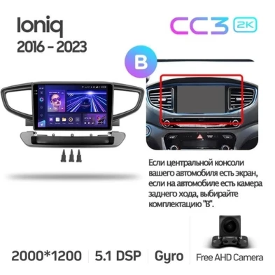 Штатная магнитола Teyes CC3 2K 6/128 Hyundai Ioniq AE (2016-2023) Тип-B