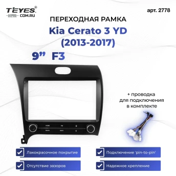 Переходная рамка Kia Cerato 3 YD (2013-2017) F3 (9")