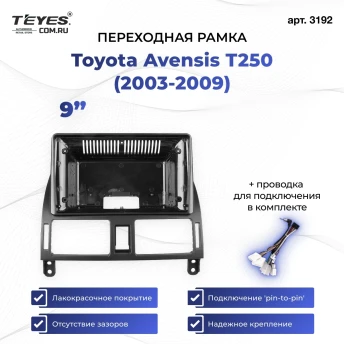 Переходная рамка Toyota Avensis T250 (2003-2009) (0 Din) (9")