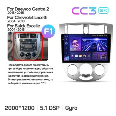 Штатная магнитола Teyes CC3 2K 4/64 Chevrolet Lacetti J200 (2004-2013) F1 Тип-A