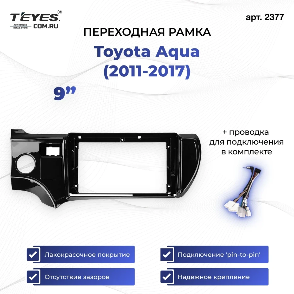 Переходная рамка Toyota Aqua (2011-2017) Левый руль (9")