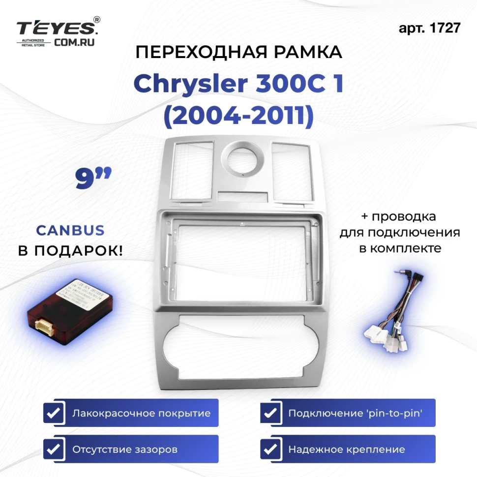 Переходная рамка Chrysler 300C 1 (2004-2011) (9")