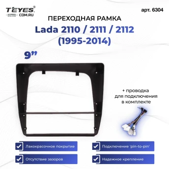 Переходная рамка Lada 2110 / 2111 / 2112 (1995-2014) (9")