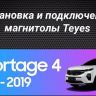 Штатная магнитола Teyes CC3 2K 360 6/128 Kia Sportage 4 QL (2018-2022) Тип-A