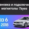 Штатная магнитола Teyes CC3 2K 6/128 Volkswagen Jetta 6 (2011-2018) (11")