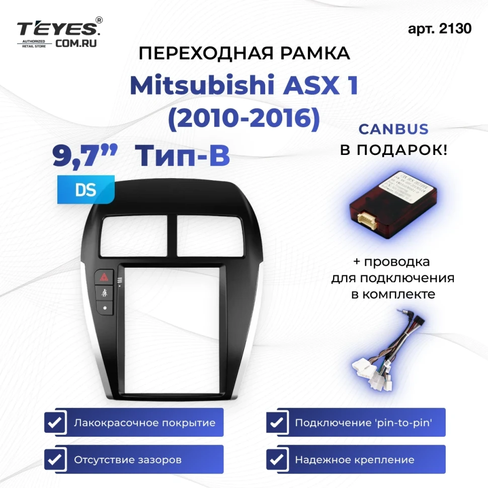 Переходная рамка Mitsubishi ASX 1 (2010-2016) Тип-B (9,7")