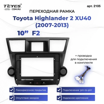 Переходная рамка Toyota Highlander 2 XU40 (2007-2013) F2 (10")