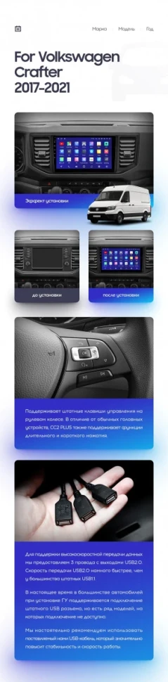 Переходная рамка Volkswagen Crafter (2017-2021) (10")