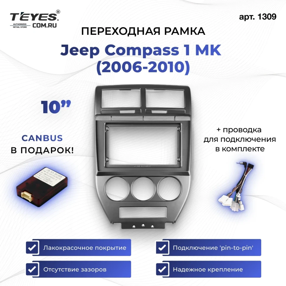 Переходная рамка Jeep Compass 1 MK (2006-2010) (10")