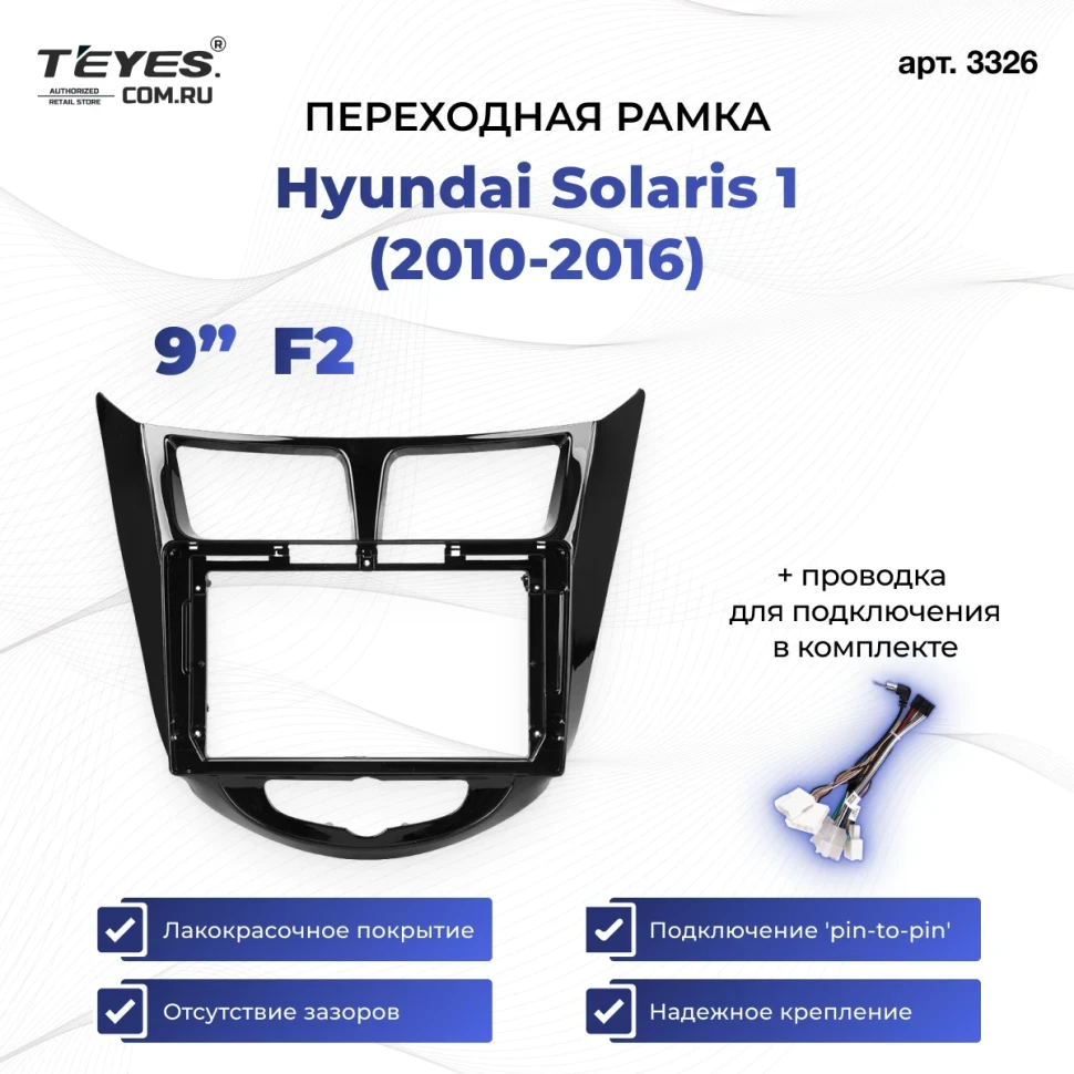 Переходная рамка Hyundai Solaris 1 (2010-2016) (черный глянец) F2 (9")