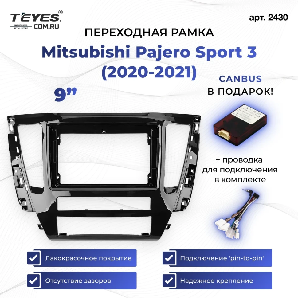 Переходная рамка Mitsubishi Pajero Sport 3 (2020-2021) (9")