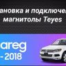 Штатная магнитола Teyes CC3 2K 6/128 Volkswagen Touareg FL NF (2010-2018) (13" с кнопками)