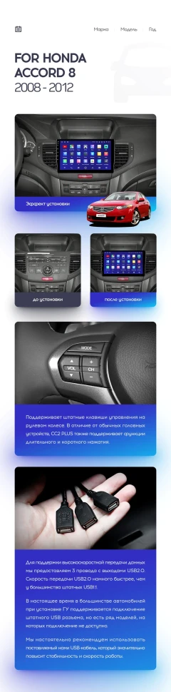 Переходная рамка Honda Accord 8 (2008-2012) (9")