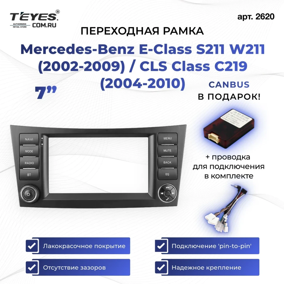 Переходная рамка Mercedes-Benz E-Class S211 W211 (2002-2009) / CLS Class C219 (2004-2010) (7")