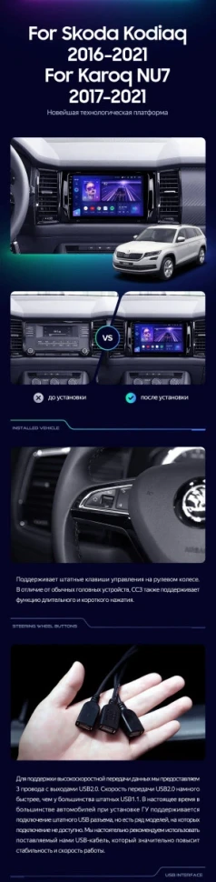 Штатная магнитола Teyes CC3L 4/32 Skoda Kodiaq (2016-2021) Тип-B