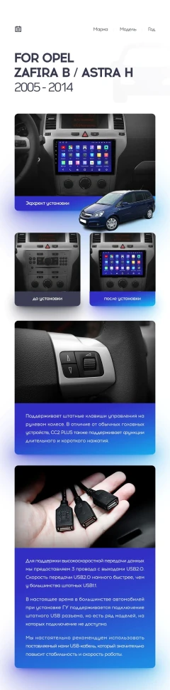 Переходная рамка Opel Zafira B (2005-2014) / Opel Astra H (2004-2014) F2 (9")