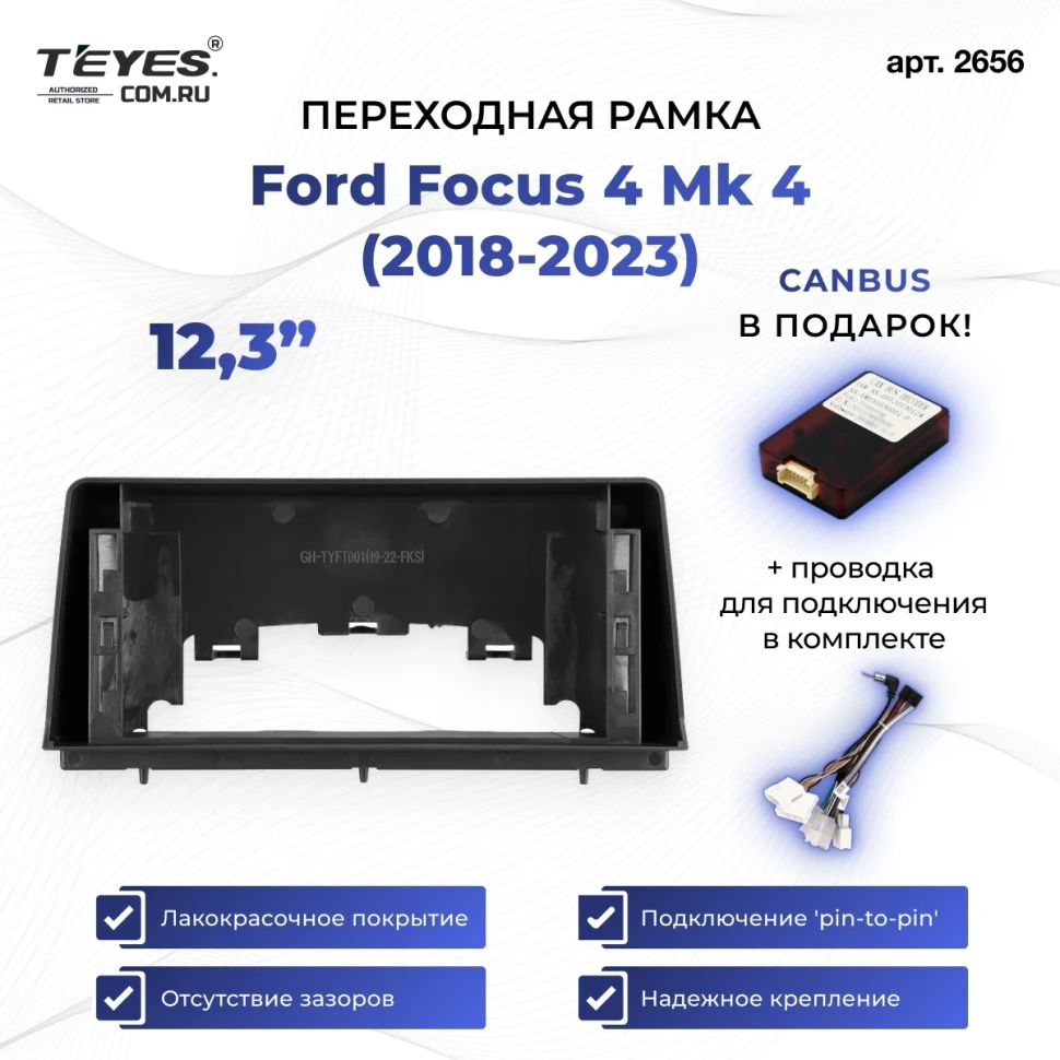 Переходная рамка Ford Focus 4 Mk 4 (2018-2023) (12,3")