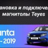 Штатная магнитола Teyes CC3L 4/64 Lada Granta Cross (2018-2023)