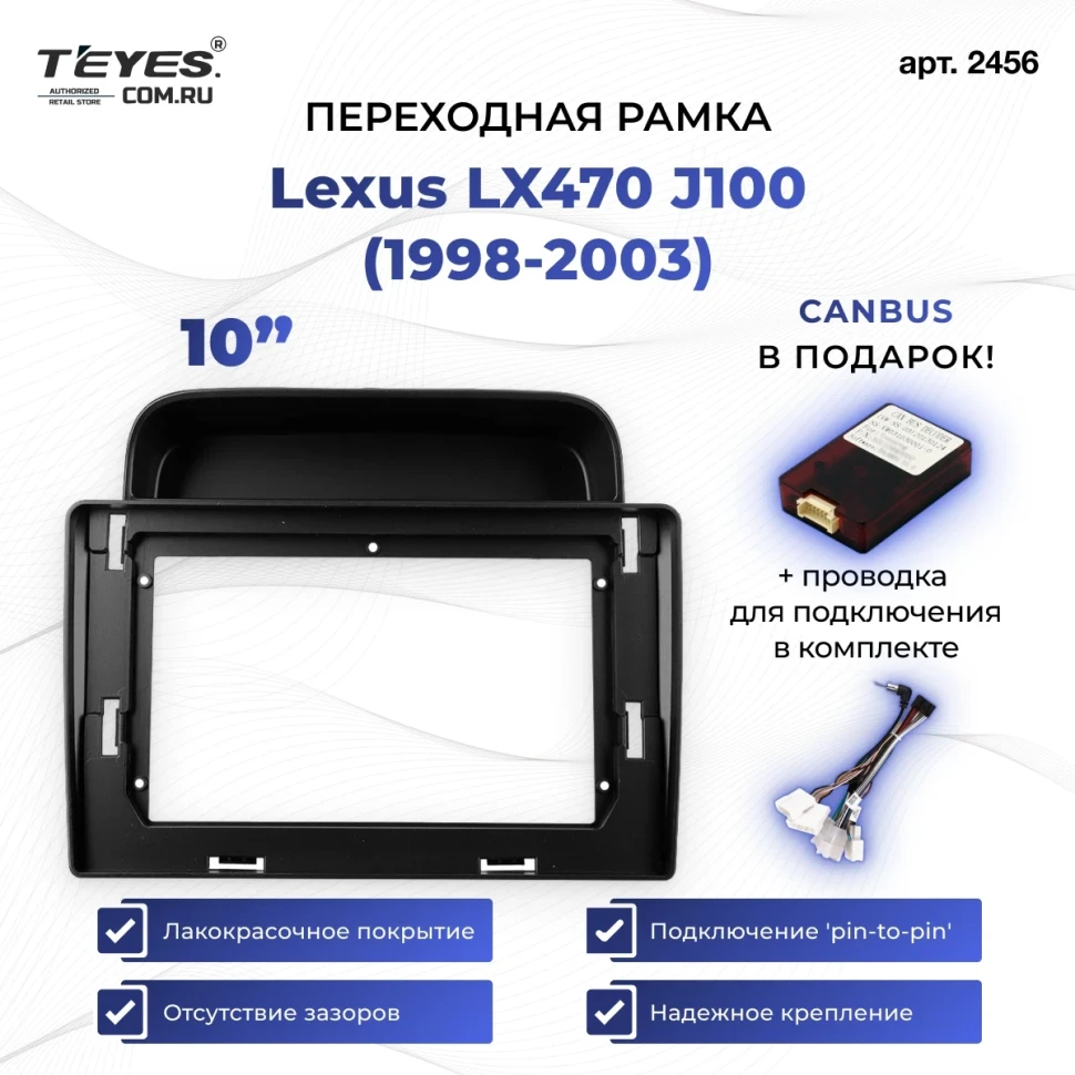 Переходная рамка Lexus LX470 J100 (1998-2003) (10")