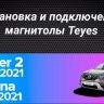 Штатная магнитола Teyes CC3 2K 4/32 Renault Arkana (2019-2021) F2 (13")