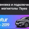 Штатная магнитола Teyes CC3 2K 6/128 Renault Kaptur (2016-2019) F1