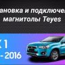 Штатная магнитола Teyes CC3L 4/64 Mitsubishi ASX 1 (2010-2016) Тип-A
