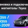 Штатная магнитола Teyes CC3 2K 4/32 Mercedes-Benz ML-Class (2005-2009) F3 (Матовая)