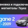 Штатная магнитола Teyes CC3 2K 6/128 Renault Megane 2 (2002-2009)