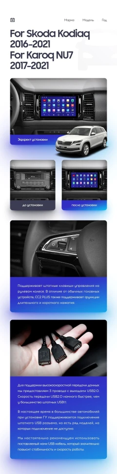 Переходная рамка Skoda Kodiaq (2016-2021) / Karoq NU7 (2017-2021) Тип-B (9")