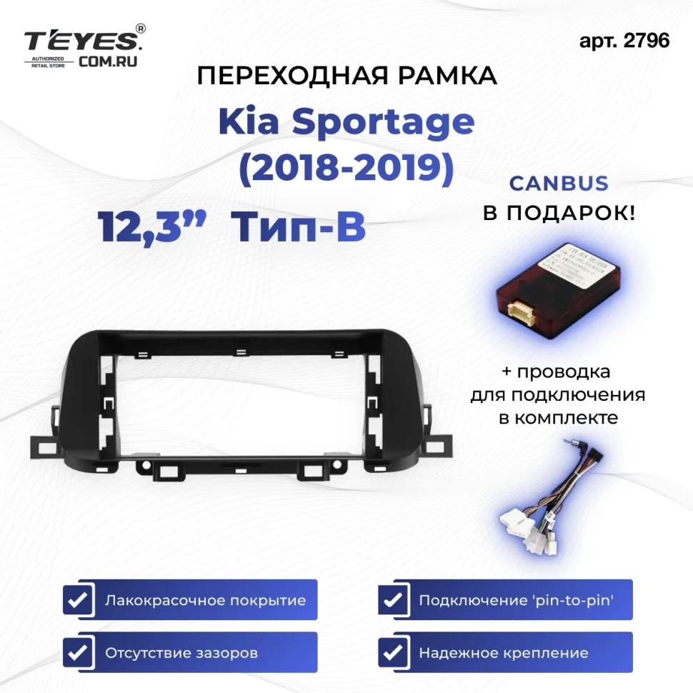 Переходная рамка kia Sportage 2018-2019 Тип-B (12,3")