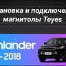 Штатная магнитола Teyes CC3 4/32 Toyota Highlander 3 XU50 (2013-2018)