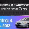 Штатная магнитола Teyes CC3 2K 4/32 Hyundai Elantra 4 HD (2006-2012) (13")