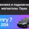Штатная магнитола Teyes CC3 2K 6/128 Toyota Camry 7 XV 50 55 (2011-2014) F4 (13" с кнопками)