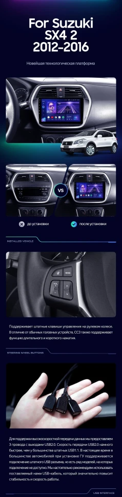 Штатная магнитола Teyes CC3 2K 4/64 Suzuki SX4 2 (2012-2016)