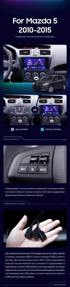 Штатная магнитола Teyes CC3L 4/32 Mazda 5 3 CW (2010-2015)