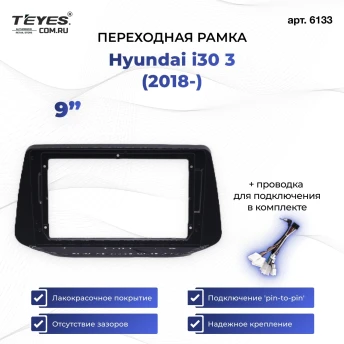 Переходная рамка Hyundai i30 3 (2018-2026) (1 Din) (9")